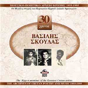 Βασίλης Σκουλάς - 30 Χρόνια Βασίλης Σκουλάς flac album