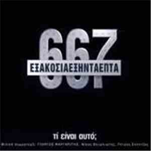 667  - Τι Είναι Αυτό; flac album