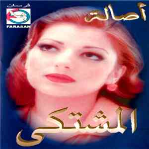 أصالة - المشتكى flac album
