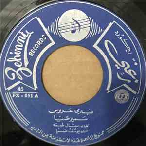 سمير ضيا - بدي عروس flac album