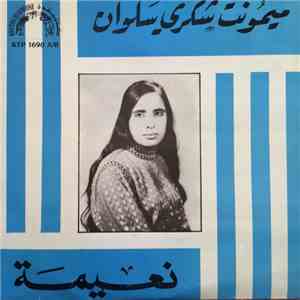 ميمونت شكري سلوان - نعيمة flac album