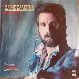 Χάρης Χαλκίτης - Καυτές Βραδιές flac album