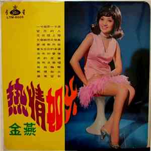 金燕 - 熱情如火 flac album