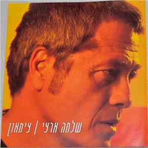 שלמה ארצי - צימאון flac album