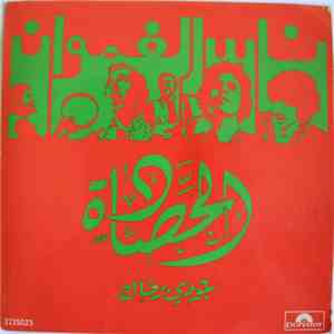 ناس الغيوان - الحصادة  جودي برضاك flac album