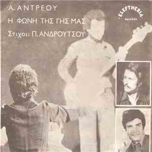 Α. Αντρέου Στίχοι: Π. Ανδρούτσος - Η Φωνή Της Γης Μας flac album