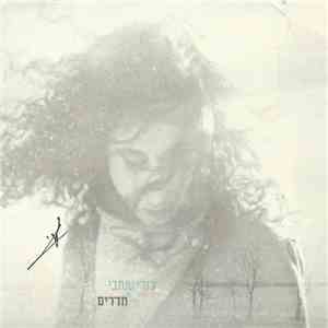 ג'ודי ענתבי - חדרים flac album