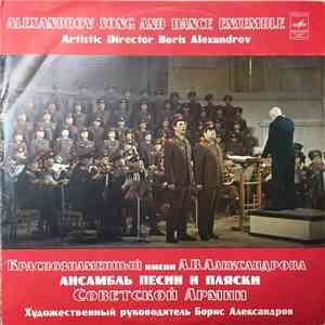 Alexandrov Song And Dance Ensemble Of Soviet Army - Alexandrov Song And Dance Ensemble Of Soviet Army flac album