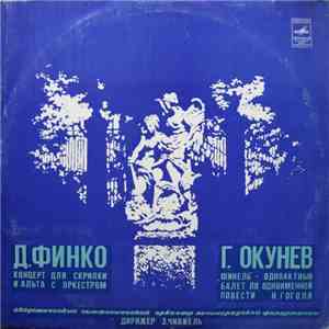 Д. Финко / Г. Окунев - Академический Симфонический Оркестр Ленинградской Филармонии , Дирижер Э. Чивжель - Концерт Для Скрипки И Альта С Оркестром / Шинель flac album