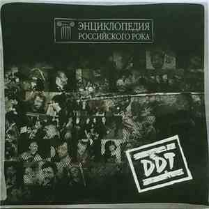 DDT - Энциклопедия Российского Рока flac album