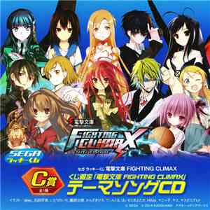 園崎未恵 & 川田まみ - 電撃文庫 Fighting Climax テーマソング CD flac album