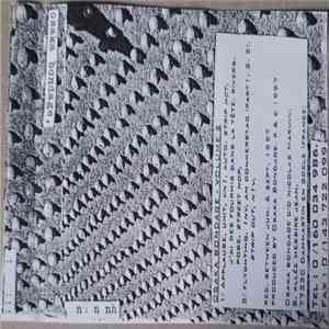 Osaka Bondage - Volume 2 flac album