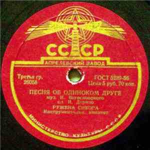 Ружена Сикора - Песня Об Одиноком Друге / Любовь Вошла flac album