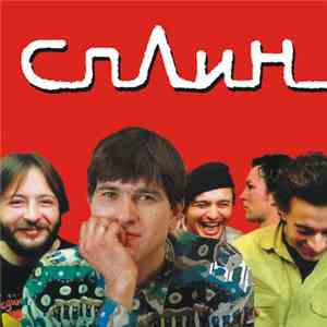 Сплин - Сплин flac album
