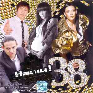 Various - Біздің жұлдыздар! Наши! - 38 flac album