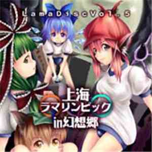 Various - 上海ラマリンピックIn幻想郷 flac album