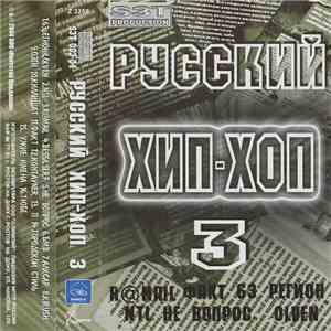 Various - Русский Хип-Хоп № 3 flac album