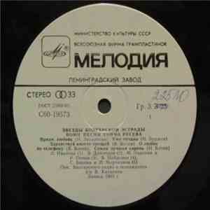 Various - Звезды Болгарской Эстрады Поют Песни Тончо Русева - The Bulgarian Variety Stars Perform Toncho Rusev's Songs flac album