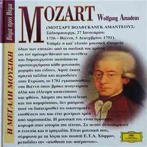 Wolfgang Amadeus Mozart / Wiener Philharmoniker / Berliner Philharmoniker / Karl Böhm - Μικρή Νυχτερινή Μουσική - Συμφωνίες Αρ. 40 και 41 flac album