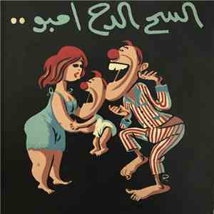 أحمد عدوية - السح الدح امبو flac album