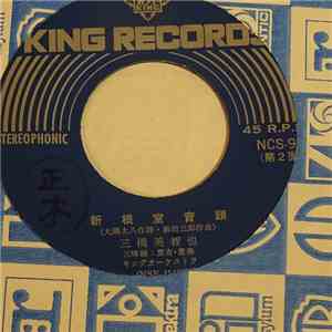 三橋美智也 - 根室港音頭 flac album