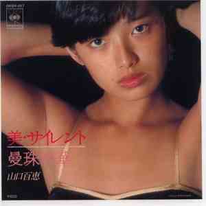 山口百恵 - 美・サイレント / 曼珠沙華 flac album