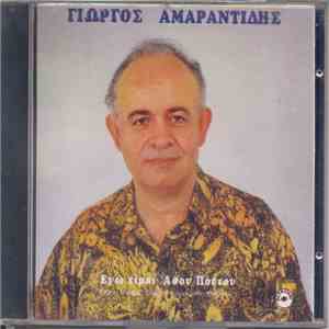 Γιώργος Αμαραντίδης - Εγώ Είμαι «Ασόν Πόντον» flac album