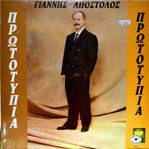Γιάννης Αποστολός - Πρωτοτυπία flac album
