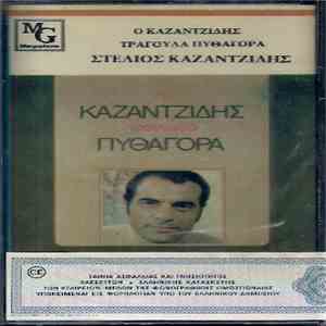 Καζαντζίδης - Πυθαγόρας - Ο Καζαντζίδης Τραγουδά Πυθαγόρα flac album