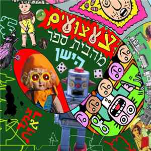 צמד ראות - צעצועים מבית הספר הישן flac album