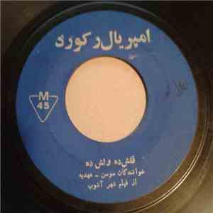 سوسن - عهدیه - قلش ده ولش ده  كلا مخملى flac album
