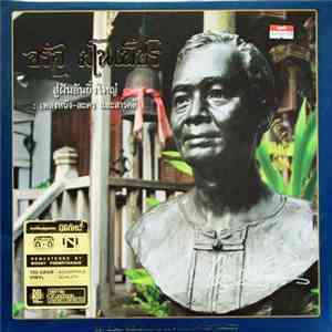 จรัล มโนเพ็ชร - สู่ฝันอันยิ่งใหญ่ flac album