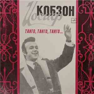 Иосиф Кобзон - Танго, Танго, Танго... flac album