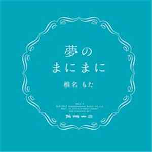ぽわぽわP - 夢のまにまに flac album