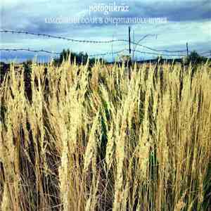 Pötögiikräz - Колебания боли в очертаниях шума flac album