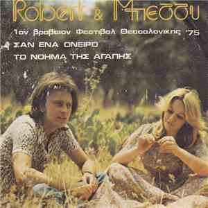 R. Williams - Μ. Αργυράκη - Σαν Ένα Όνειρο / Το Νόημα Της Αγάπης flac album