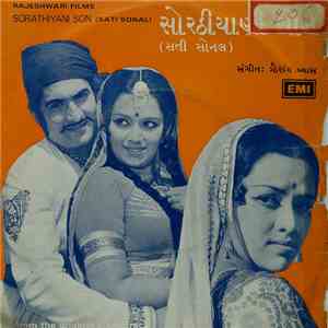ગૌરાંગ વ્યાસ - Sorathiyani Son (Sati Sonal) = સોરઠીયાણી સોન (સતી સોનલ​) flac album