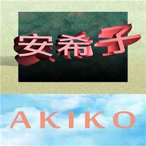 Taylor Kohl - Akiko flac album
