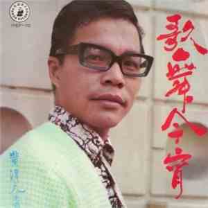 &, The Stylers - 歌舞今宵 flac album
