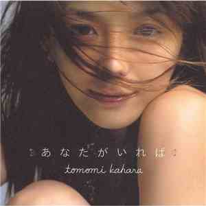 Tomomi Kahara - あなたがいれば flac album