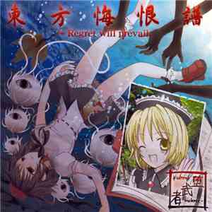 堕武者+Ultraviolence+ - 東方悔恨譜 ~ Regret Will Prevail. flac album