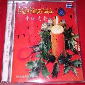 Unknown Artist - 圣诞之歌 flac album