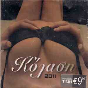 Various - Κόλαση 2011 flac album