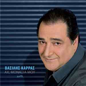 Vasilis Karras - Ah Monaxia Mou flac album