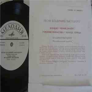Владимир Высоцкий - Песни Владимира Высоцкого (Корабли) flac album