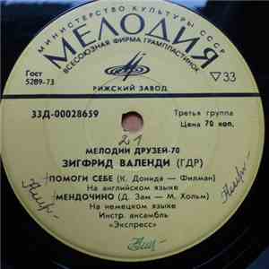Зигфрид Валенди - Мелодии Друзей-70 flac album