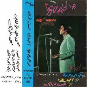 عبد الحليم حافظ - قوللي حاجة  أحبك  لست أدري flac album