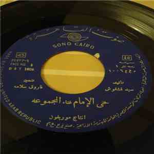المجموعة - حي الإمام / مساء الجمال flac album