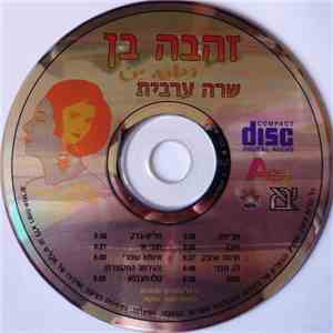 זהבה בן - שרה ערבית flac album