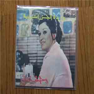وردة الجزائرية - وحشتوني flac album